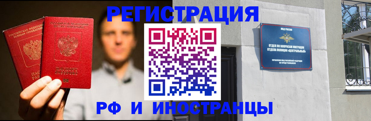 прописка иностранных граждан в Черногорске